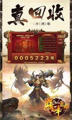 巔峰霸業(yè)回收福利版截圖欣賞