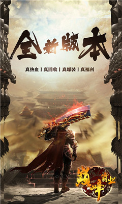 巔峰霸業(yè)回收福利版截圖欣賞