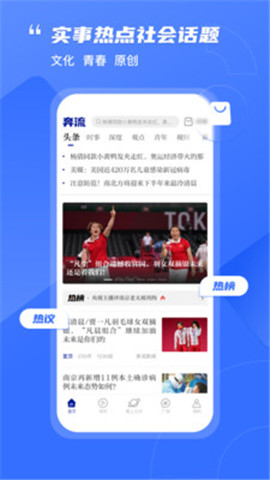 奔流新聞截圖欣賞