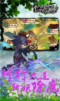 仙魔劫劍決天下版截圖欣賞