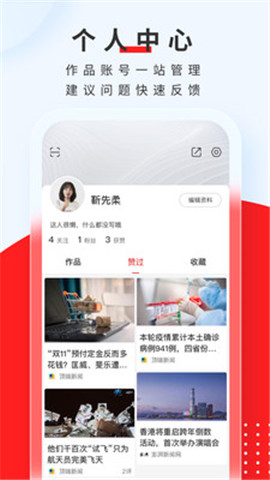 頂端新聞截圖欣賞