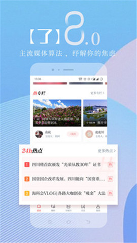 川觀新聞截圖欣賞