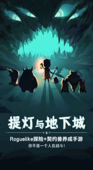 提燈與地下城截圖欣賞