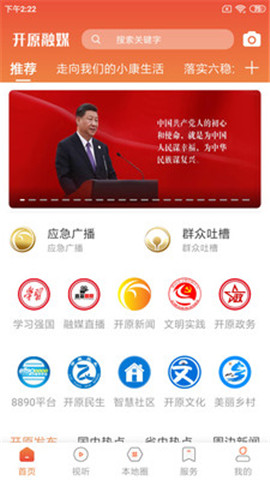 開原融媒截圖欣賞