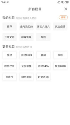 開原融媒截圖欣賞