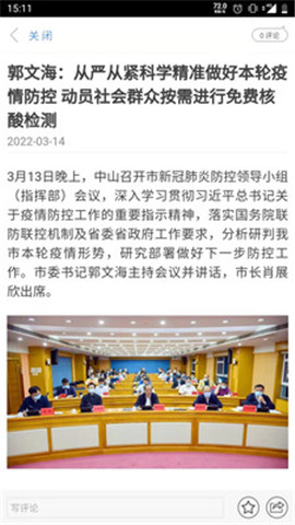 中山Plus截圖欣賞