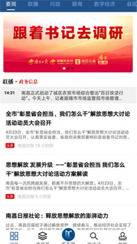 南昌頭條截圖欣賞