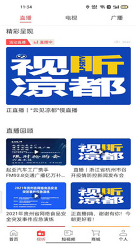 視聽(tīng)涼都截圖欣賞