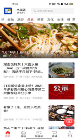 視聽(tīng)涼都截圖欣賞