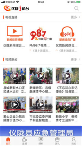 儀隴手機臺截圖欣賞