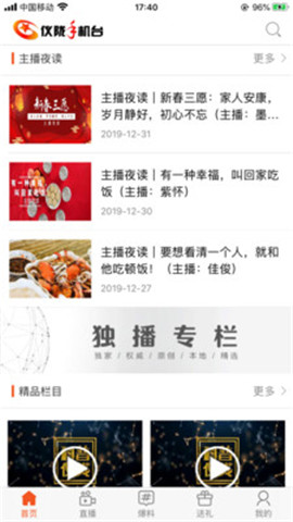 儀隴手機臺截圖欣賞