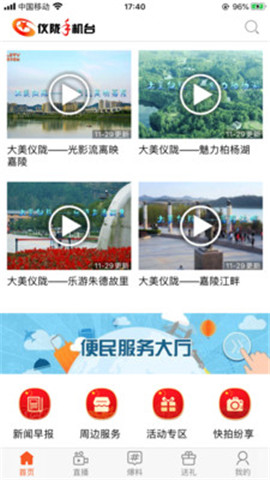 儀隴手機臺