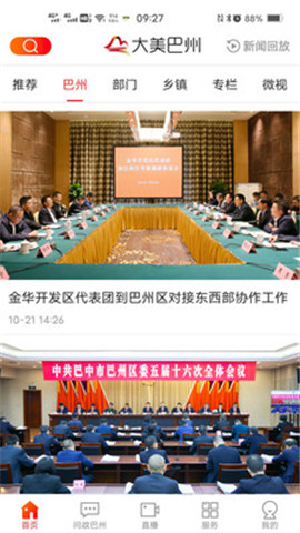 大美巴州截圖欣賞