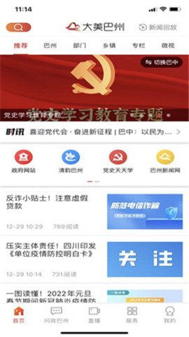 大美巴州截圖欣賞