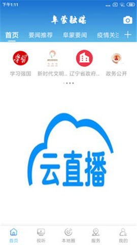 阜蒙融媒截圖欣賞