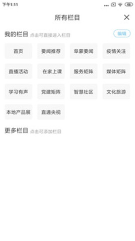 阜蒙融媒截圖欣賞
