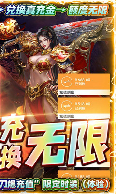 怒劍傳說(shuō)送無(wú)限真充版截圖欣賞