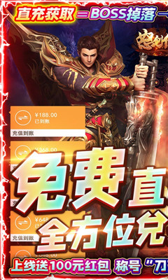 怒劍傳說(shuō)送無(wú)限真充版截圖欣賞