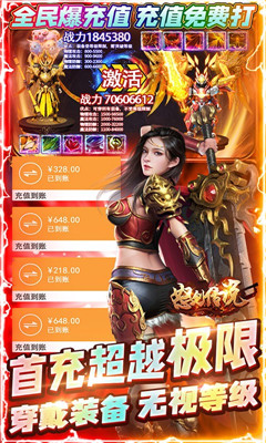 怒劍傳說(shuō)送無(wú)限真充版截圖欣賞