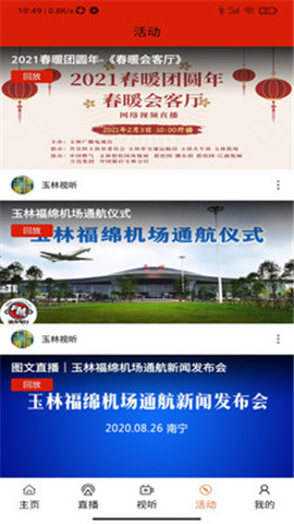 玉林視聽