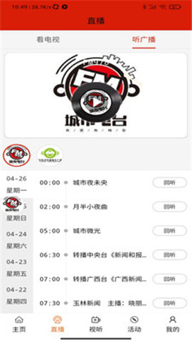玉林視聽截圖欣賞