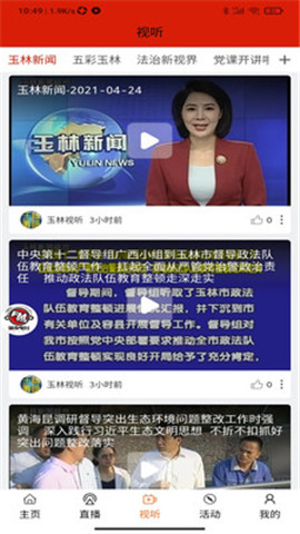 玉林視聽