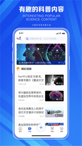 科普中國截圖欣賞