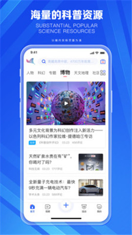 科普中國截圖欣賞