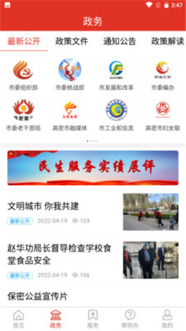 愛(ài)高密截圖欣賞