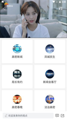 愛(ài)高密截圖欣賞
