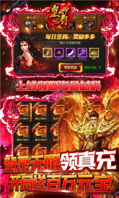 皇者海量元寶版截圖欣賞
