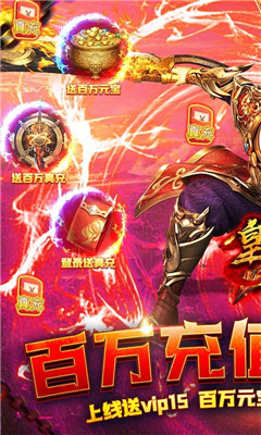 皇者海量元寶版截圖欣賞