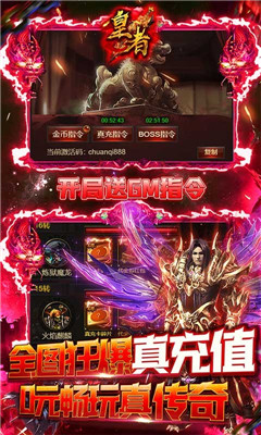 皇者海量元寶版截圖欣賞
