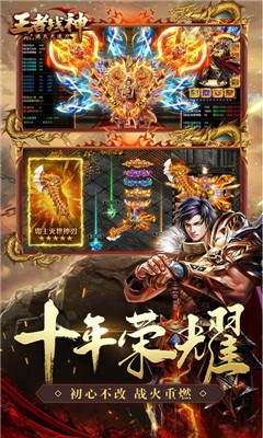王者戰(zhàn)神海量元寶版截圖欣賞