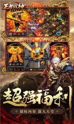 王者戰(zhàn)神海量元寶版截圖欣賞