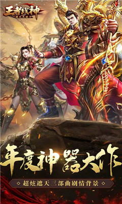 王者戰(zhàn)神海量元寶版截圖欣賞