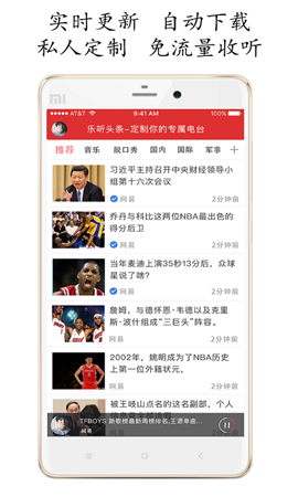 樂聽頭條截圖欣賞