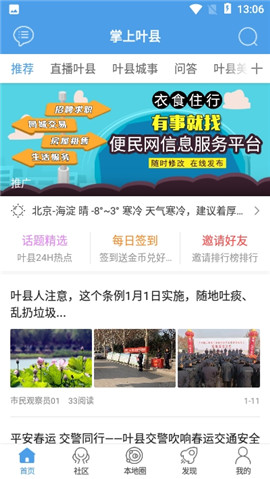 掌上葉縣截圖欣賞
