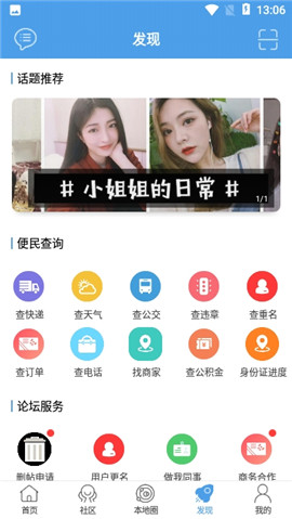 掌上葉縣截圖欣賞