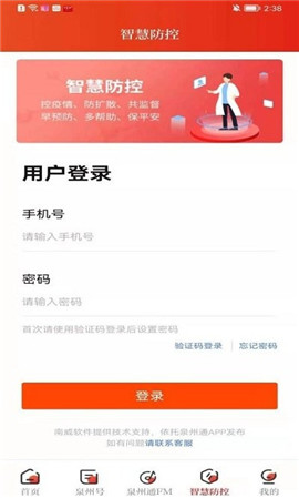 泉州通截圖欣賞