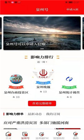 泉州通截圖欣賞