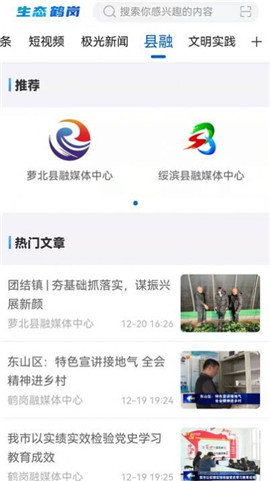 生態(tài)鶴崗截圖欣賞