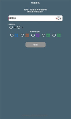 代號仙途截圖欣賞