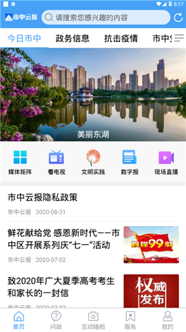 市中云报游戏截图