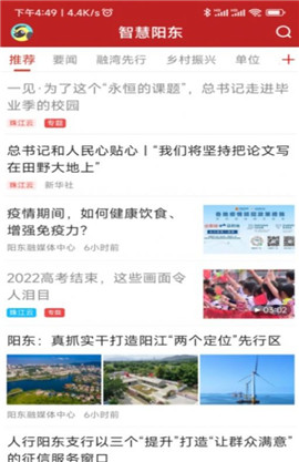 智慧陽東
