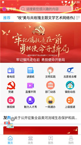愛(ài)平陰