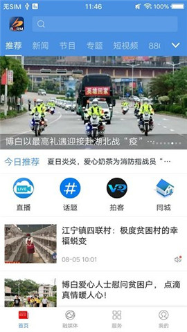 博白融媒截圖欣賞