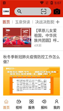 玉泉融媒截圖欣賞