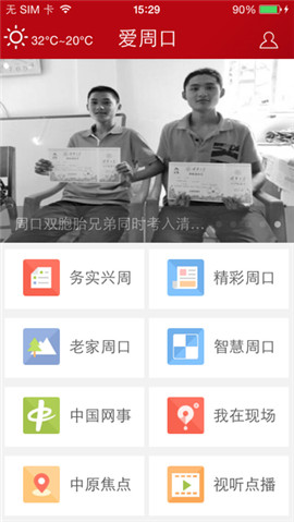 愛(ài)周口