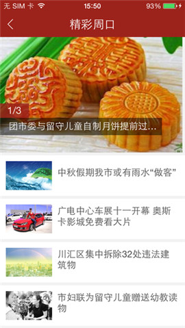 愛(ài)周口截圖欣賞